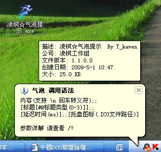凌枫☆气泡提示.jpg