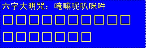 唵嘛呢叭咪吽 IE.png