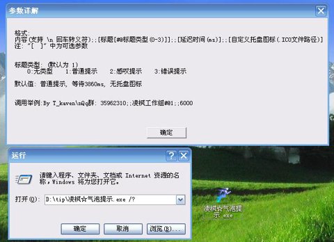 凌枫☆气泡提示 参数详解.jpg
